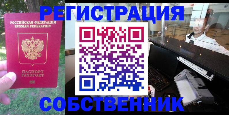 временная прописка в Зеленоградске